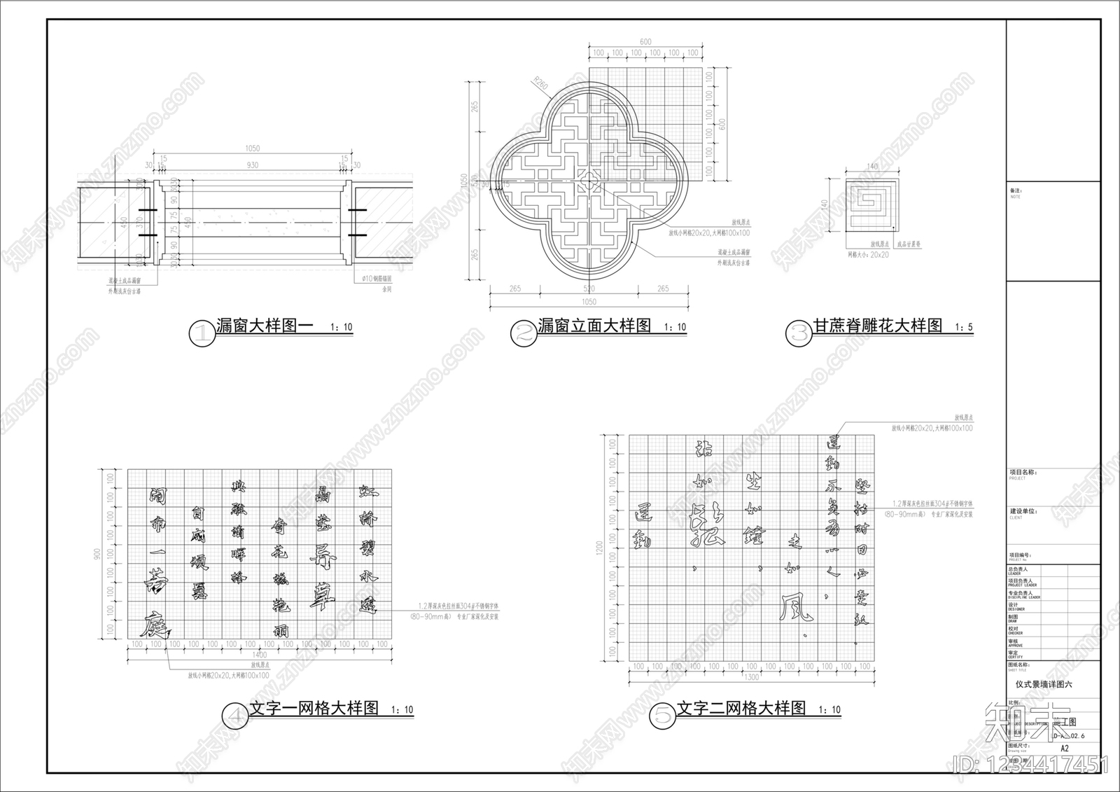 景墙cad施工图下载【ID:1234417451】