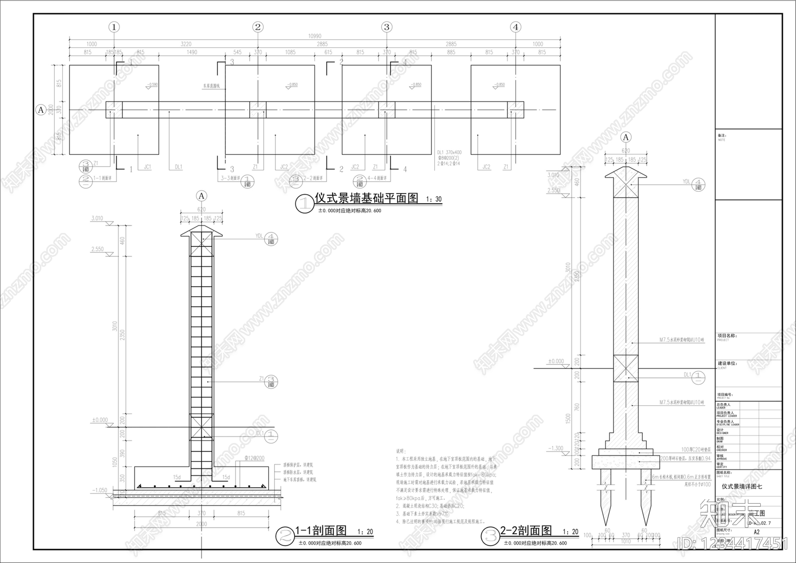景墙cad施工图下载【ID:1234417451】
