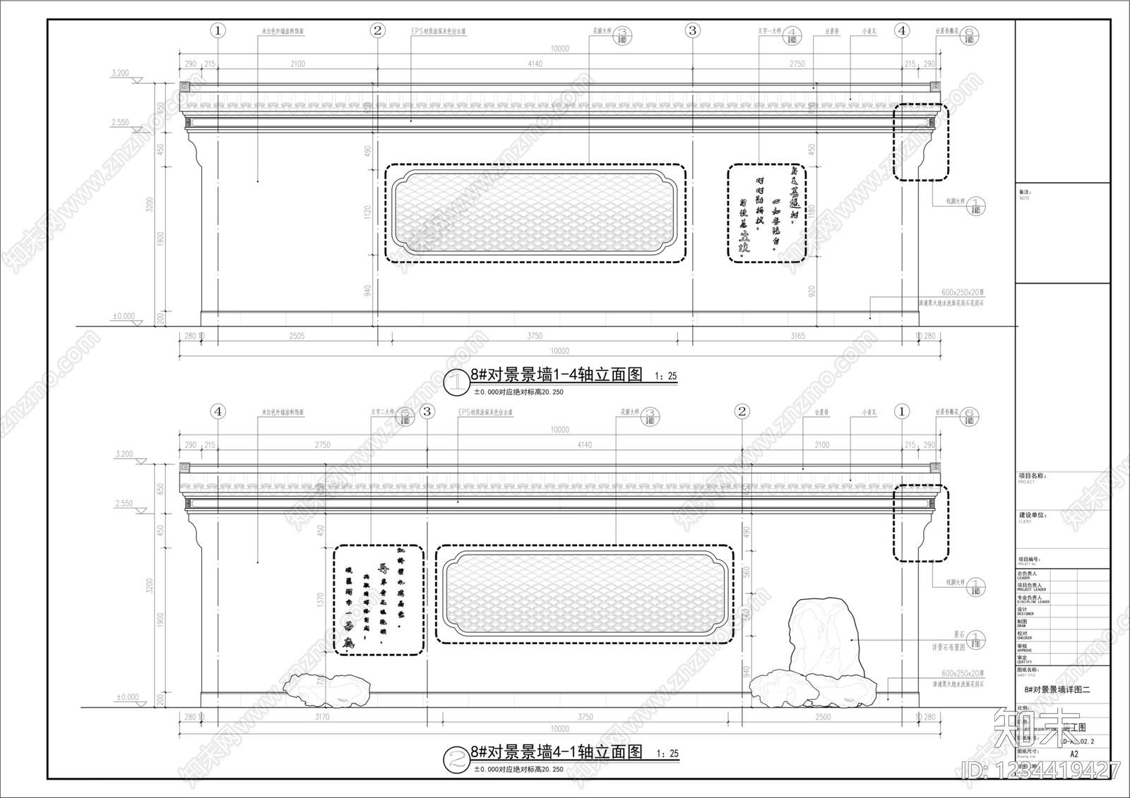 景墙cad施工图下载【ID:1234419427】