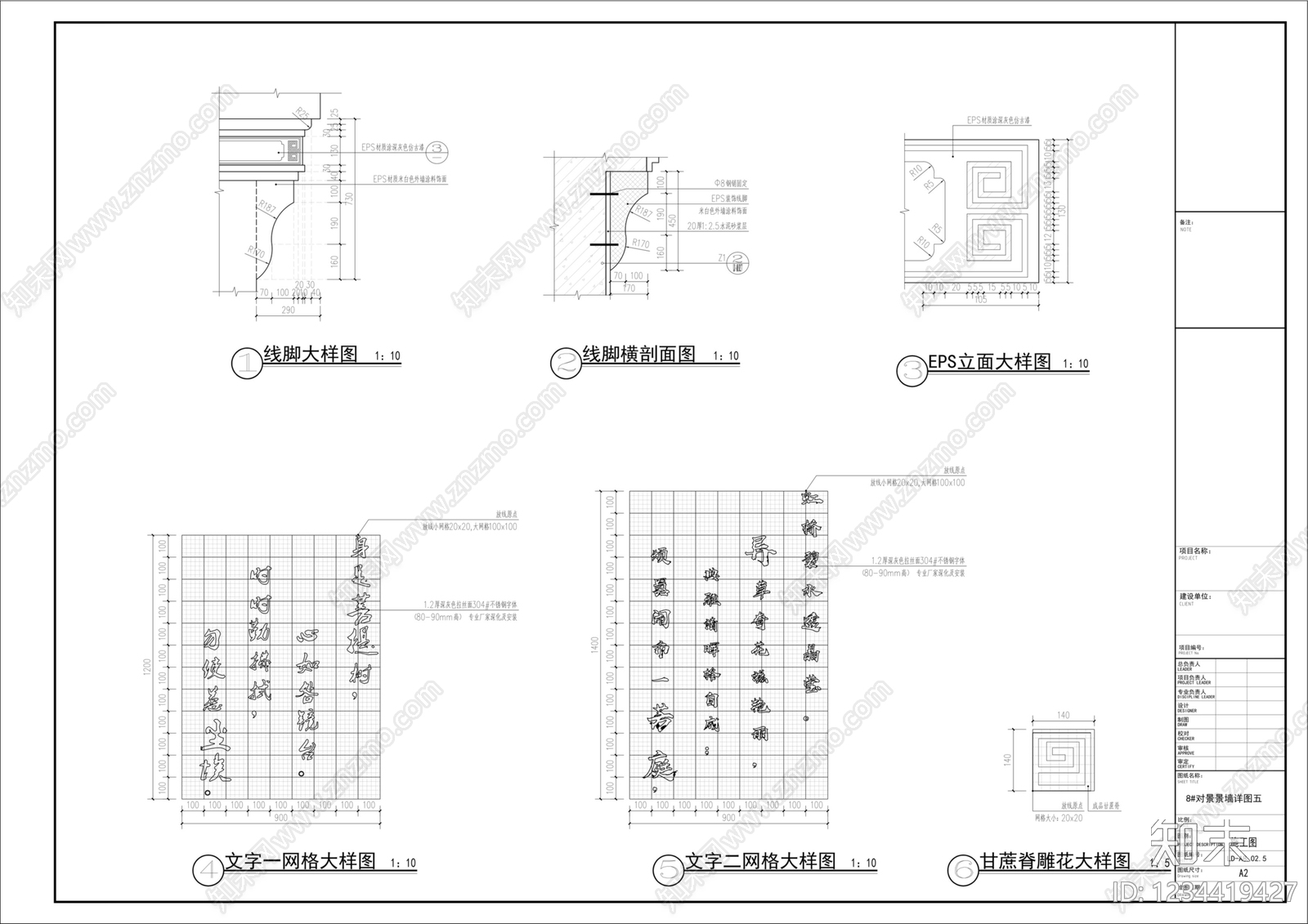 景墙cad施工图下载【ID:1234419427】