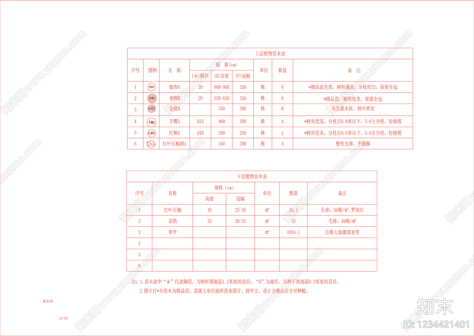 中学校园广场cad施工图下载【ID:1234421401】