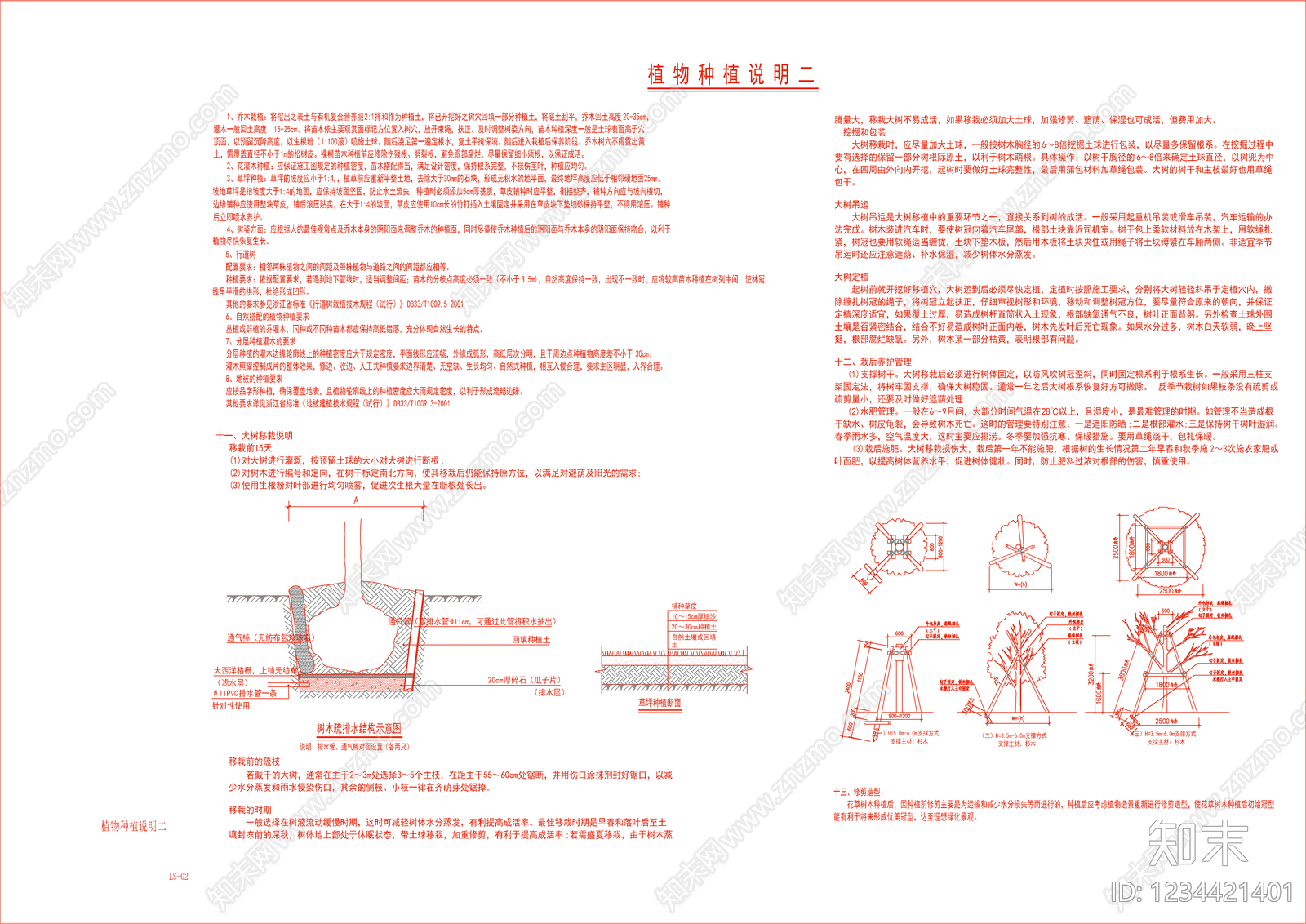 中学校园广场cad施工图下载【ID:1234421401】
