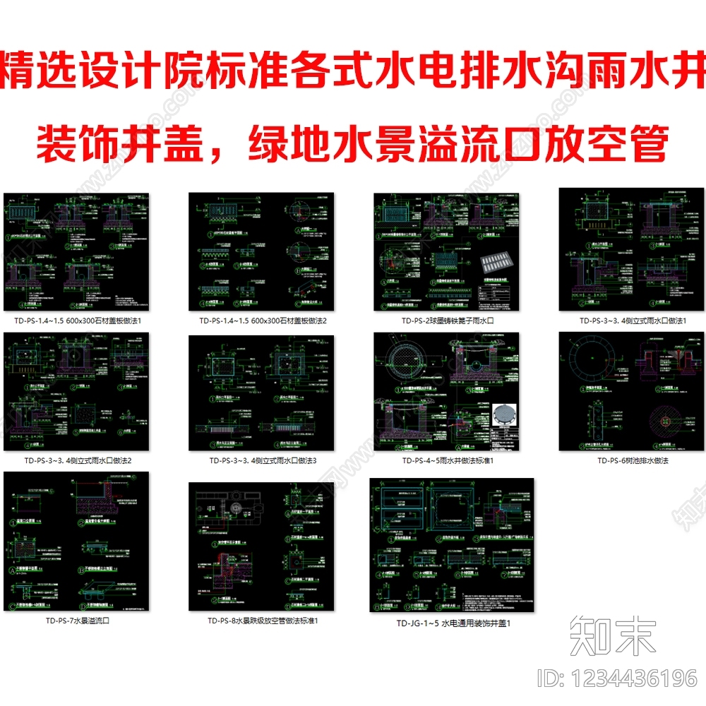 给排水节点详图cad施工图下载【ID:1234436196】