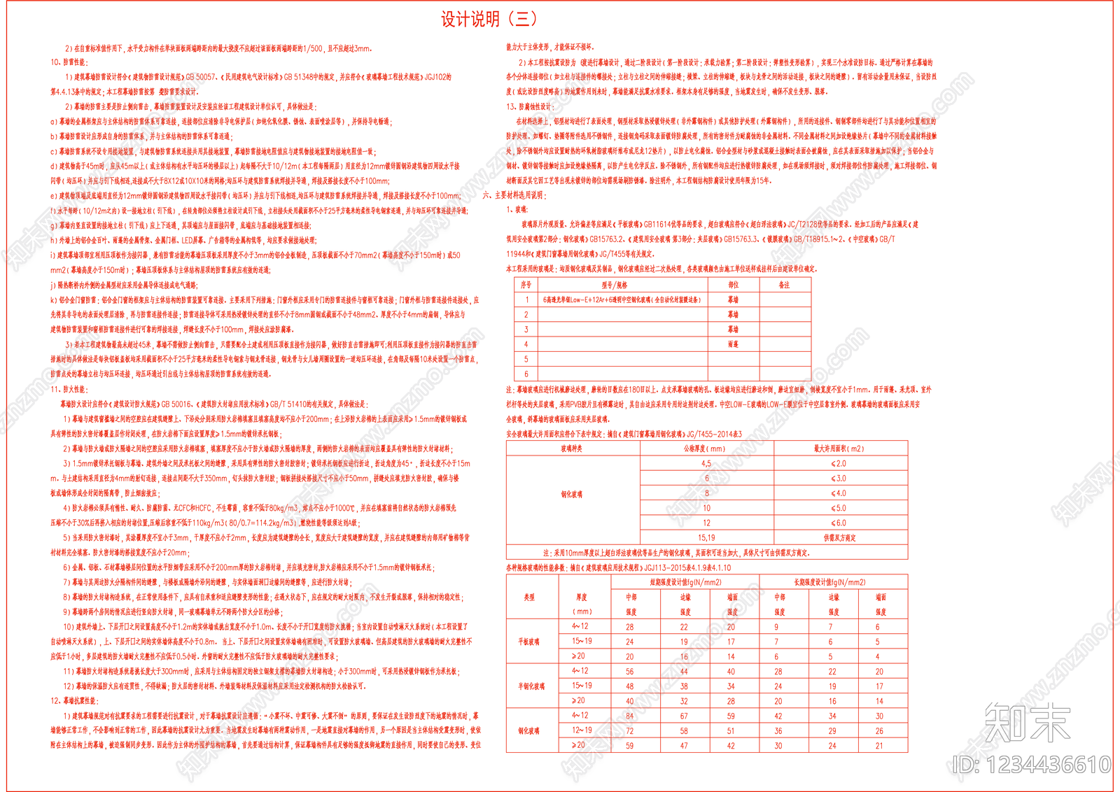 幕墙结构cad施工图下载【ID:1234436610】