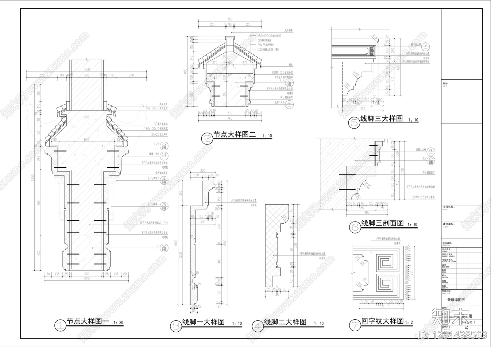 景墙cad施工图下载【ID:1234438563】
