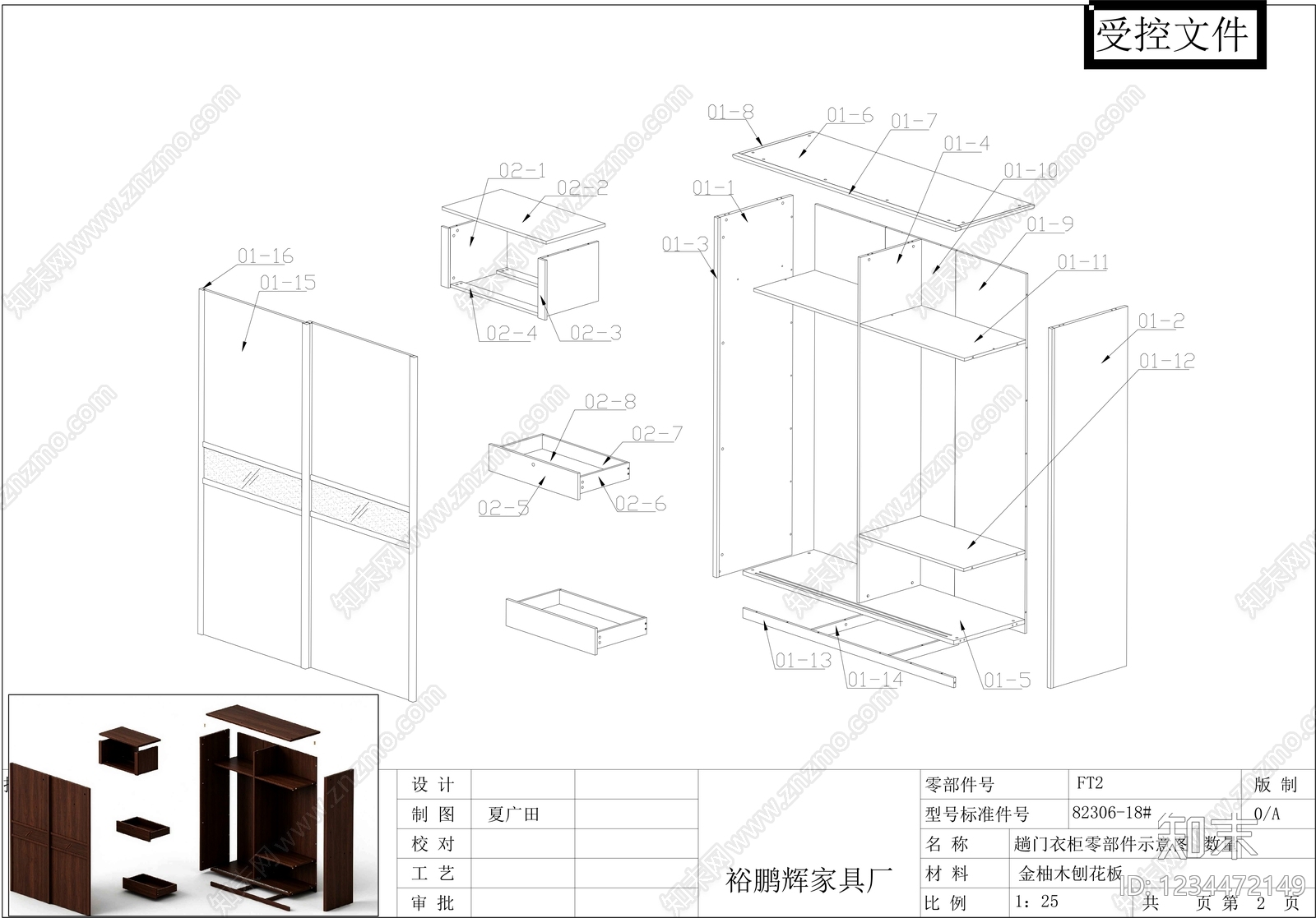 柜子cad施工图下载【ID:1234472149】