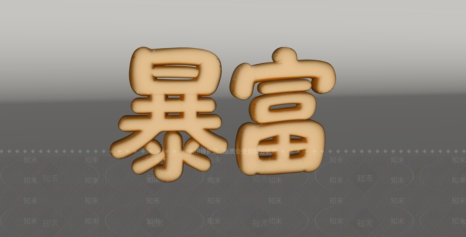 奶油风立体LOGOSU模型下载【ID:1234485690】