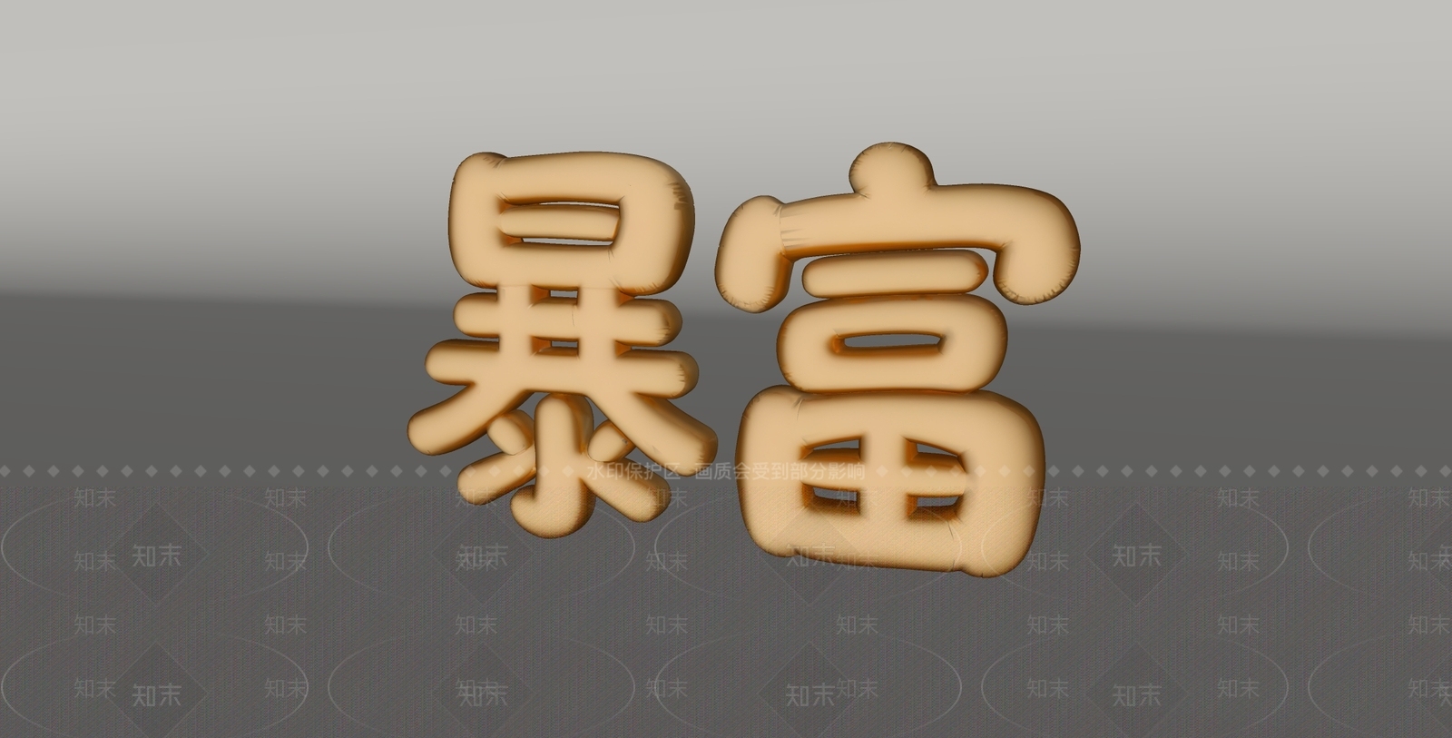 奶油风立体LOGOSU模型下载【ID:1234485690】