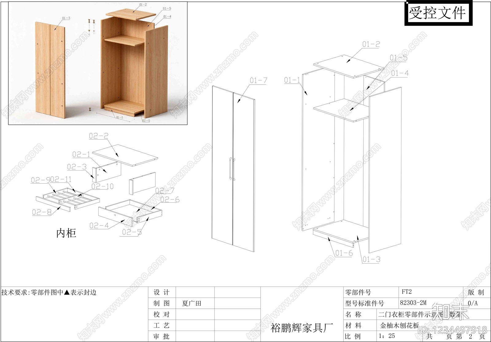 柜子cad施工图下载【ID:1234497918】