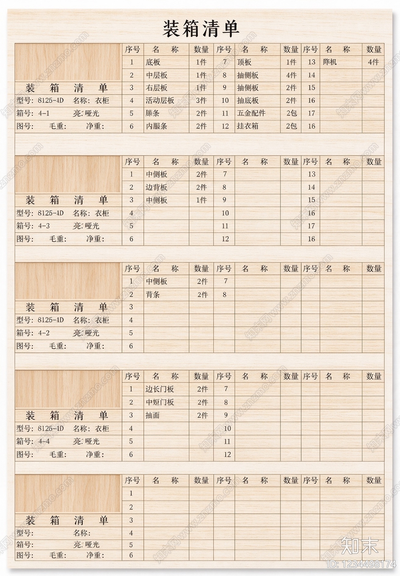 柜子cad施工图下载【ID:1234498174】