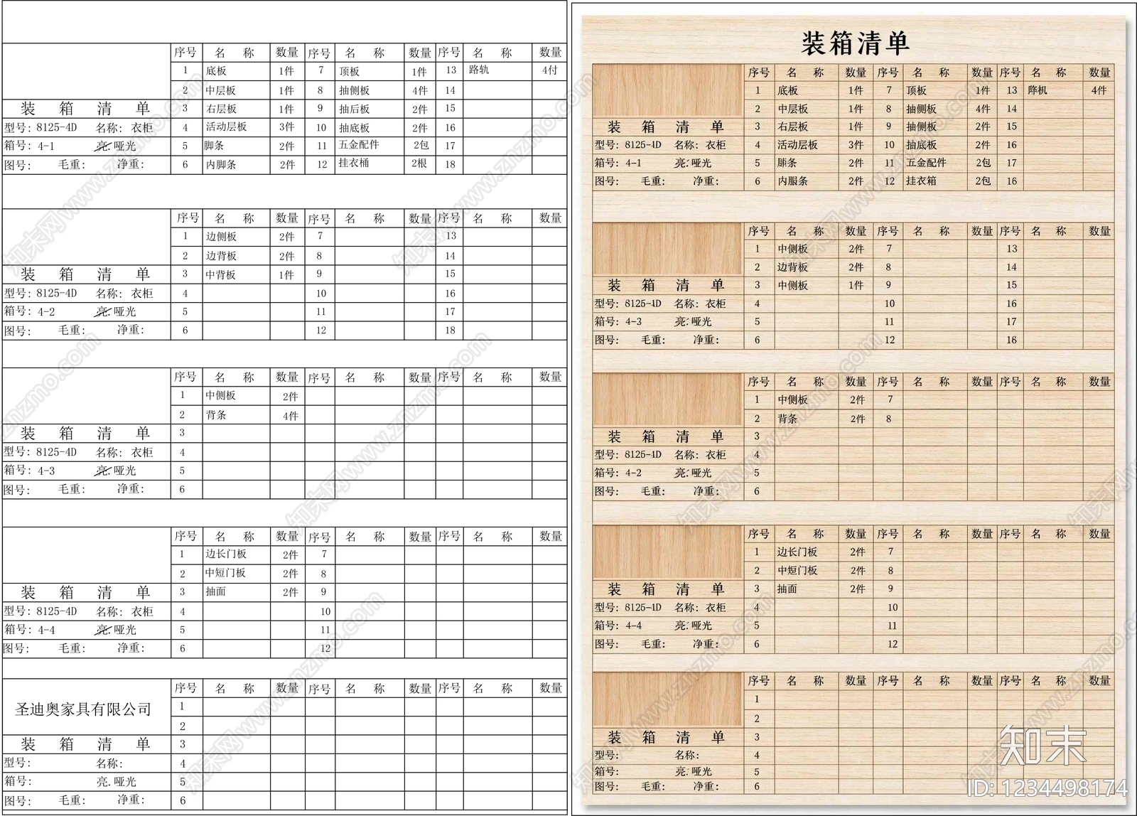 柜子cad施工图下载【ID:1234498174】