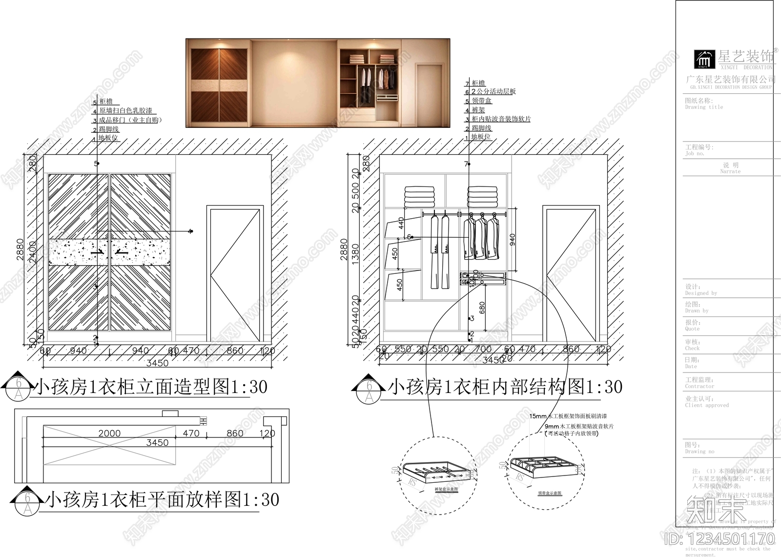 柜子cad施工图下载【ID:1234501170】
