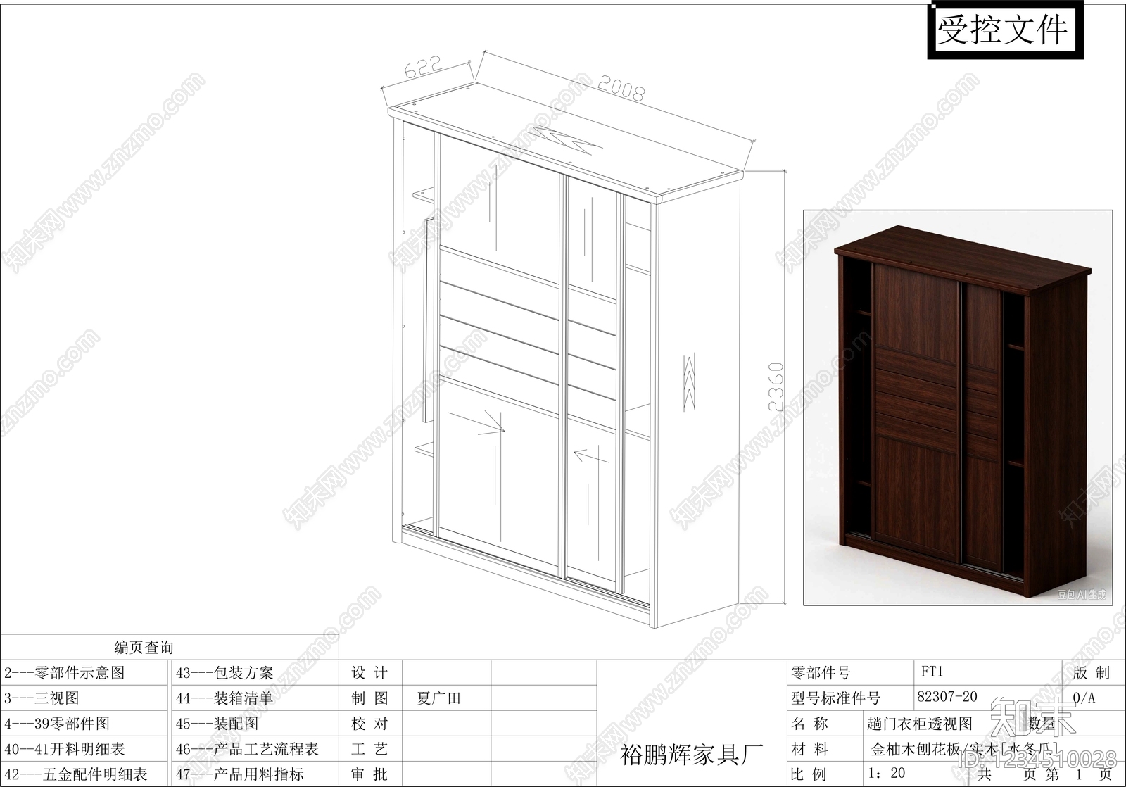 柜子cad施工图下载【ID:1234510028】