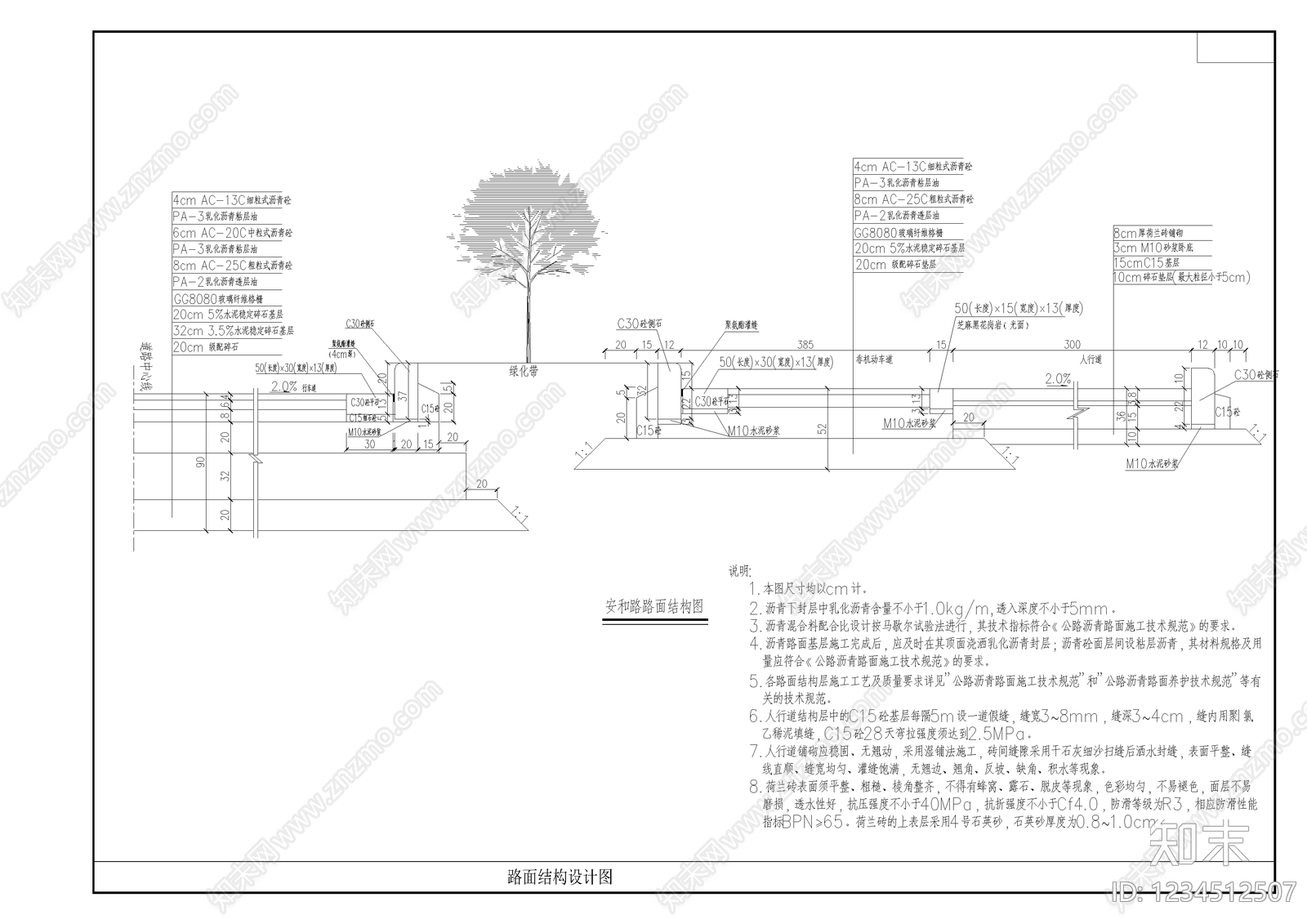 道路cad施工图下载【ID:1234512507】