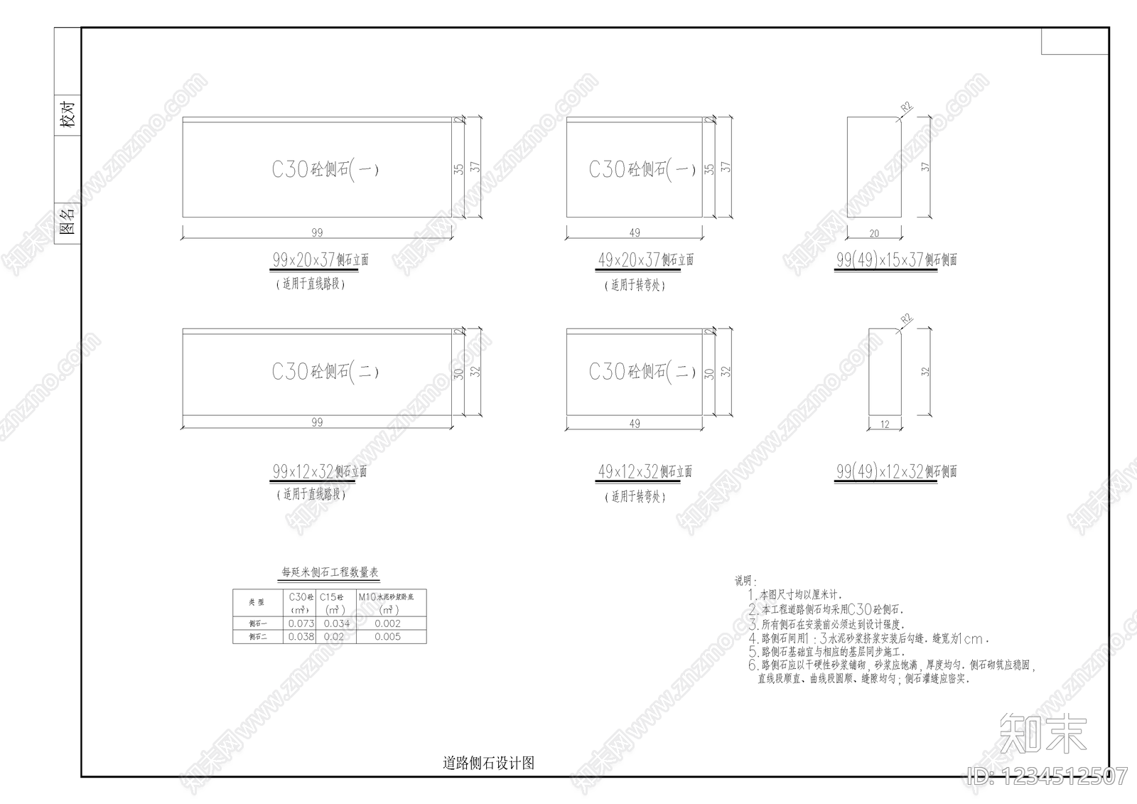 道路cad施工图下载【ID:1234512507】