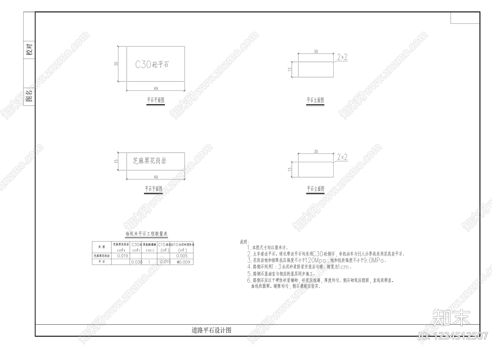 道路cad施工图下载【ID:1234512507】