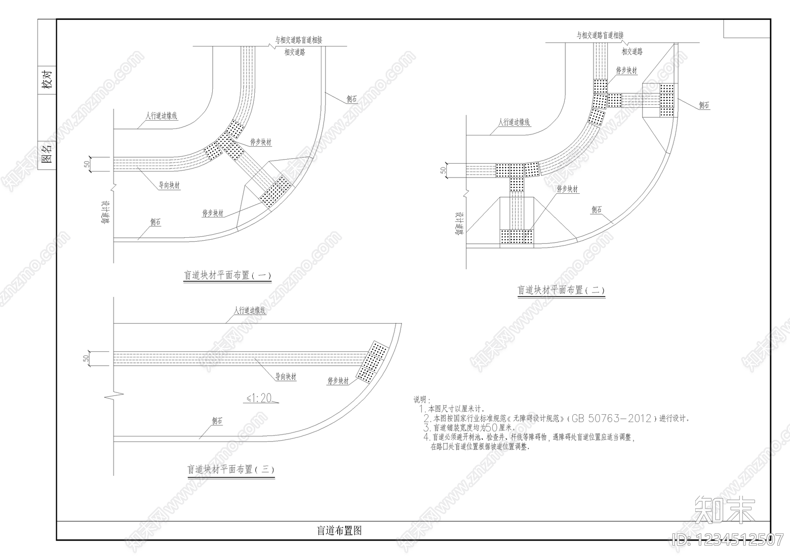 道路cad施工图下载【ID:1234512507】