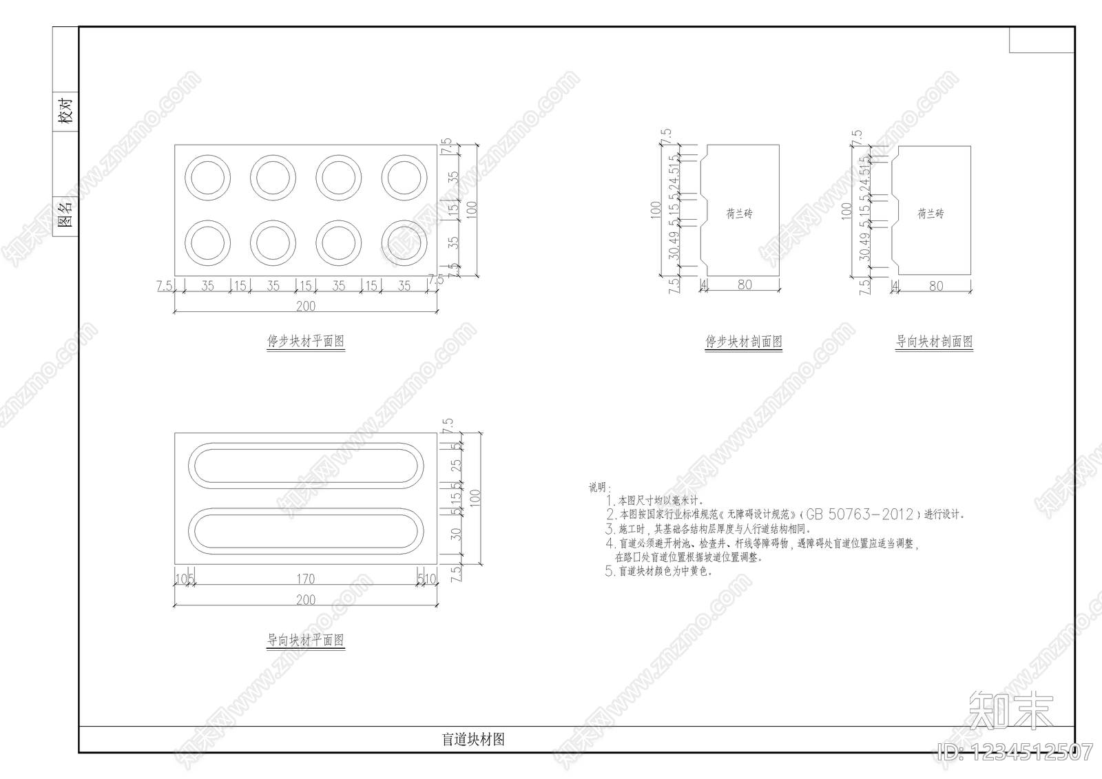 道路cad施工图下载【ID:1234512507】