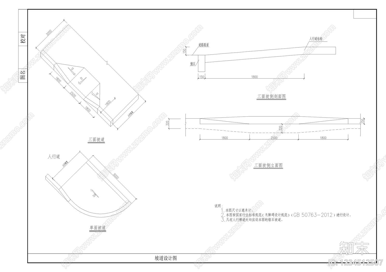 道路cad施工图下载【ID:1234512507】