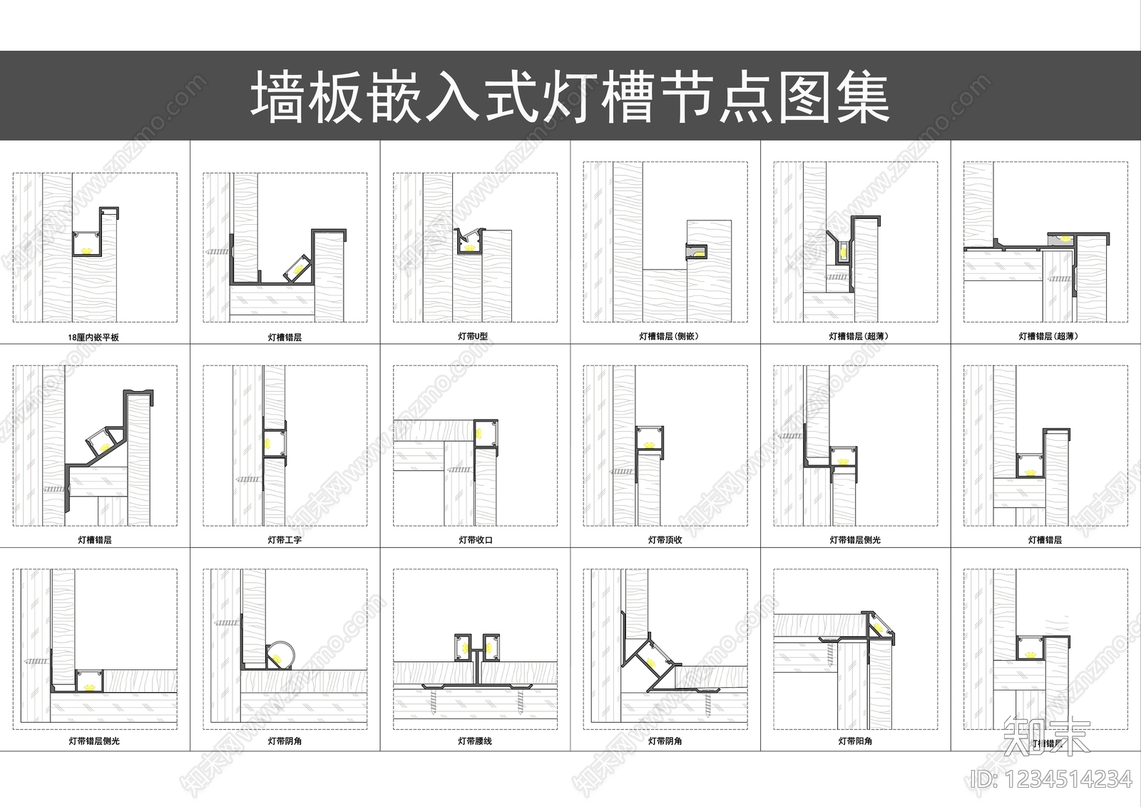 收口节点cad施工图下载【ID:1234514234】