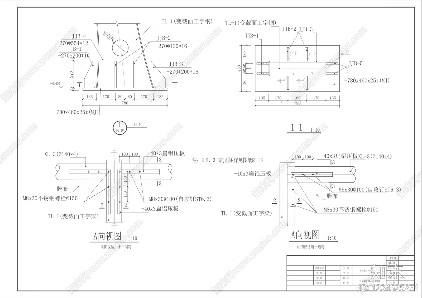 钢结构cad施工图下载【ID:1234525271】