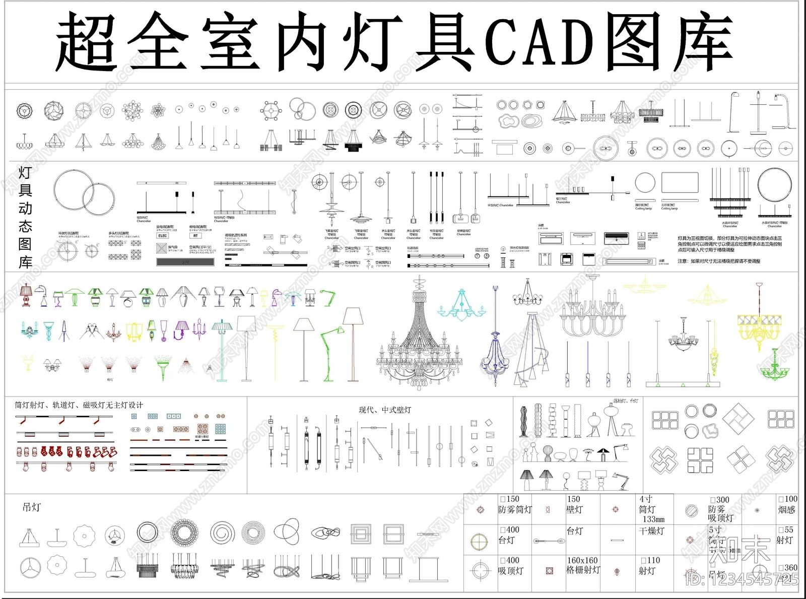 灯具图库CAD图纸