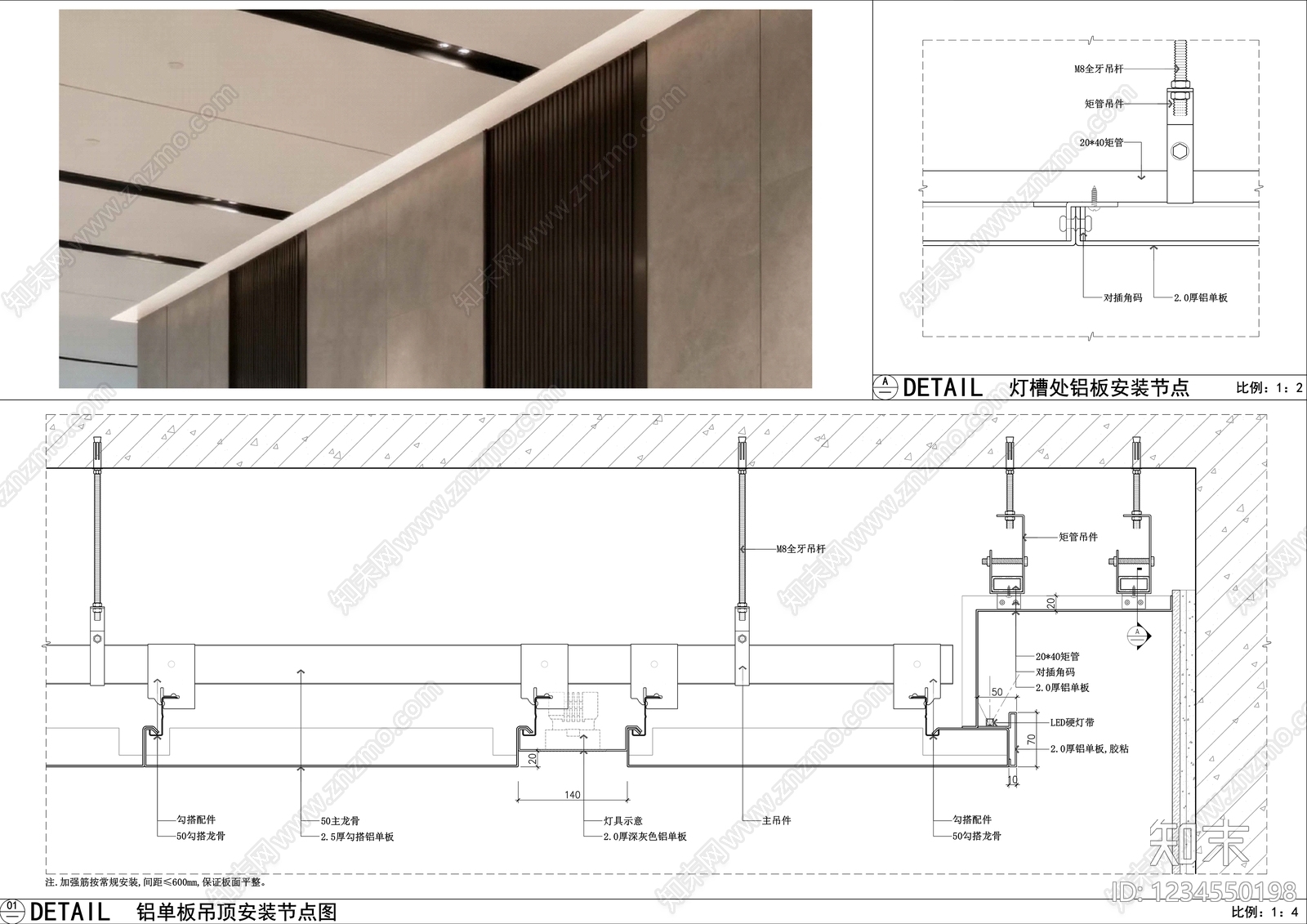 吊顶节点cad施工图下载【ID:1234550198】