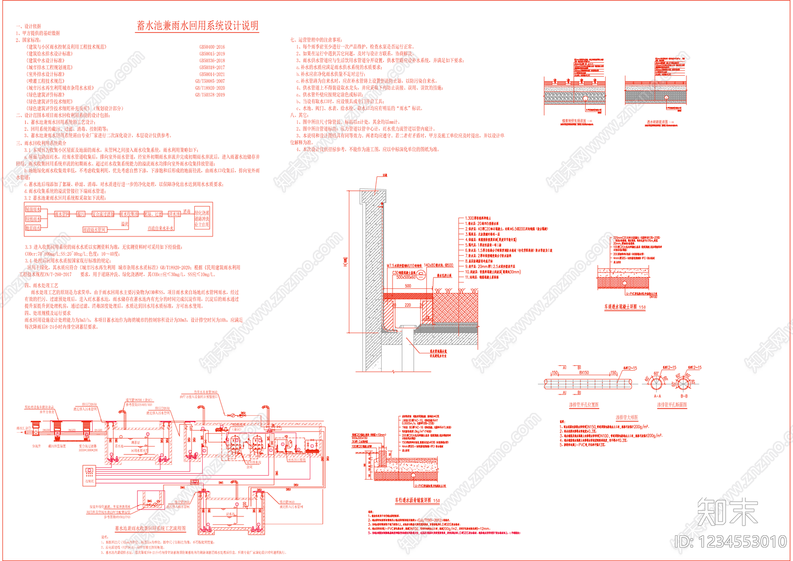排水系统cad施工图下载【ID:1234553010】