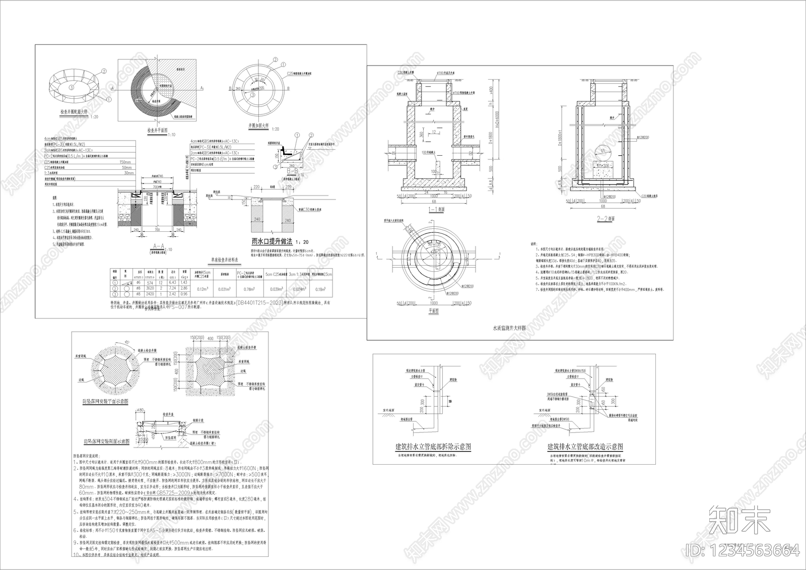 其他类型图纸cad施工图下载【ID:1234563664】