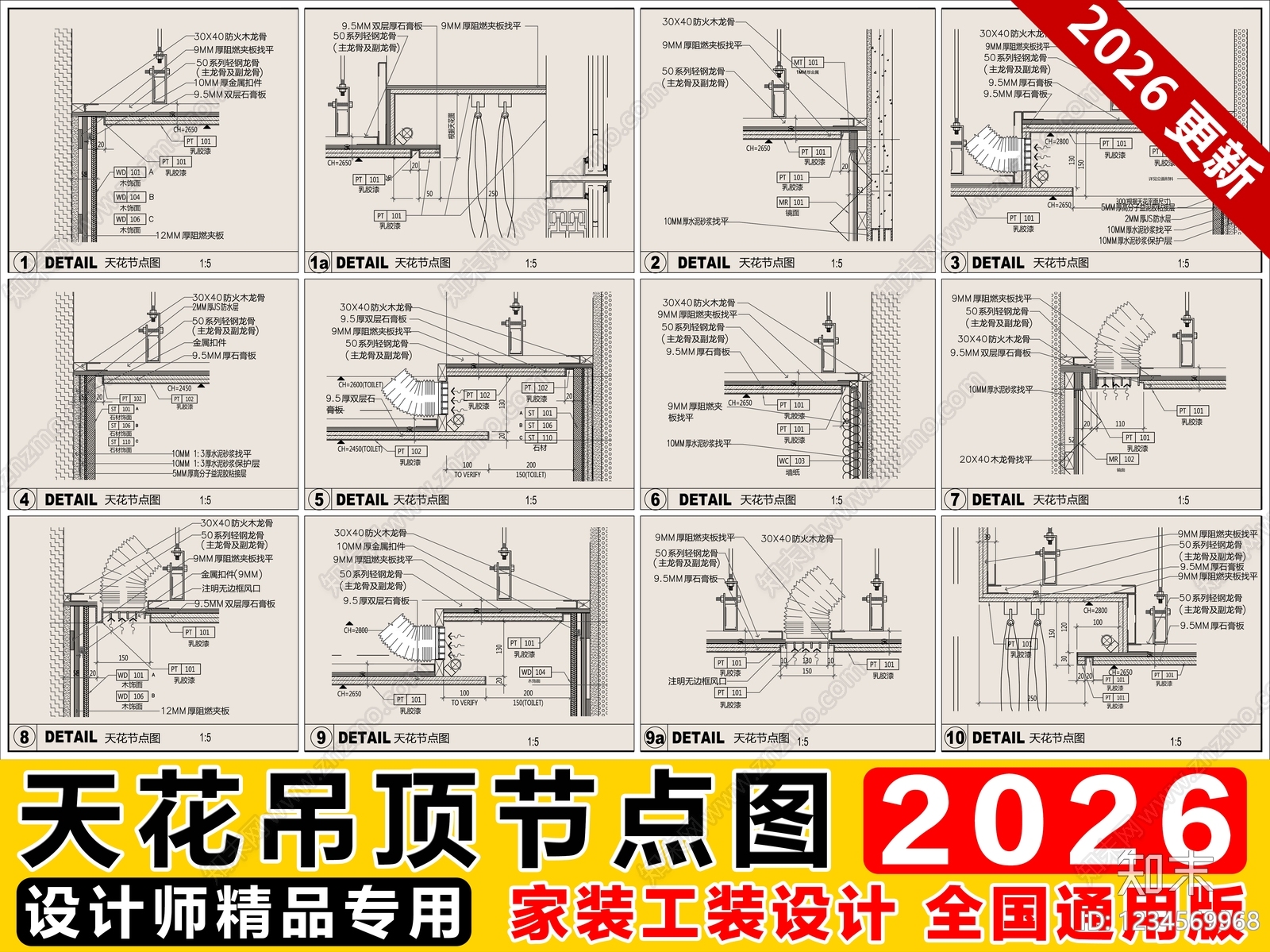 吊顶节点CAD图纸