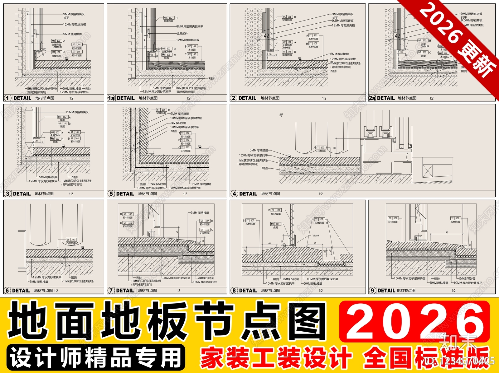 地面综合节点CAD图纸