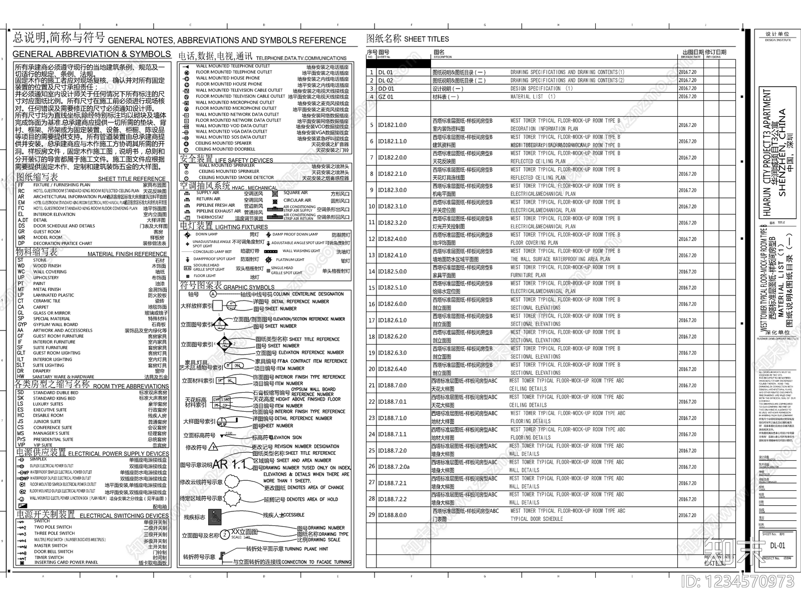 2026最新全套家装施工图cad施工图下载【ID:1234570973】