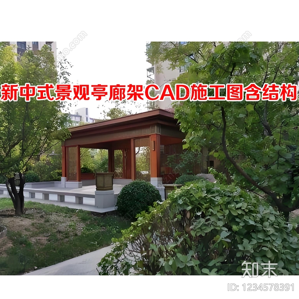 亭子cad施工图下载【ID:1234578391】