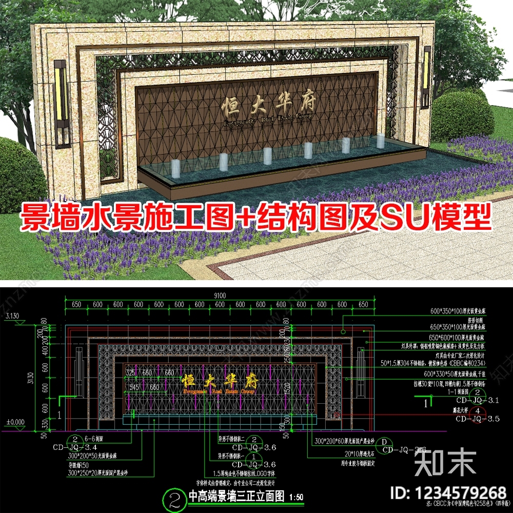 景墙cad施工图下载【ID:1234579268】