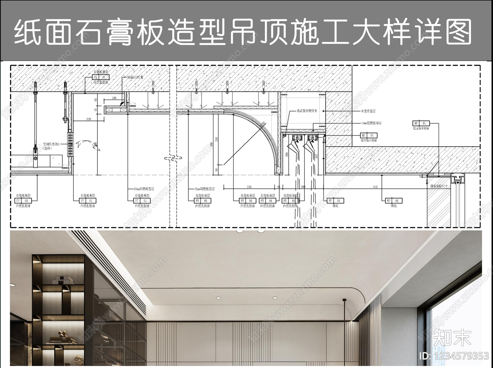 吊顶节点cad施工图下载【ID:1234579353】