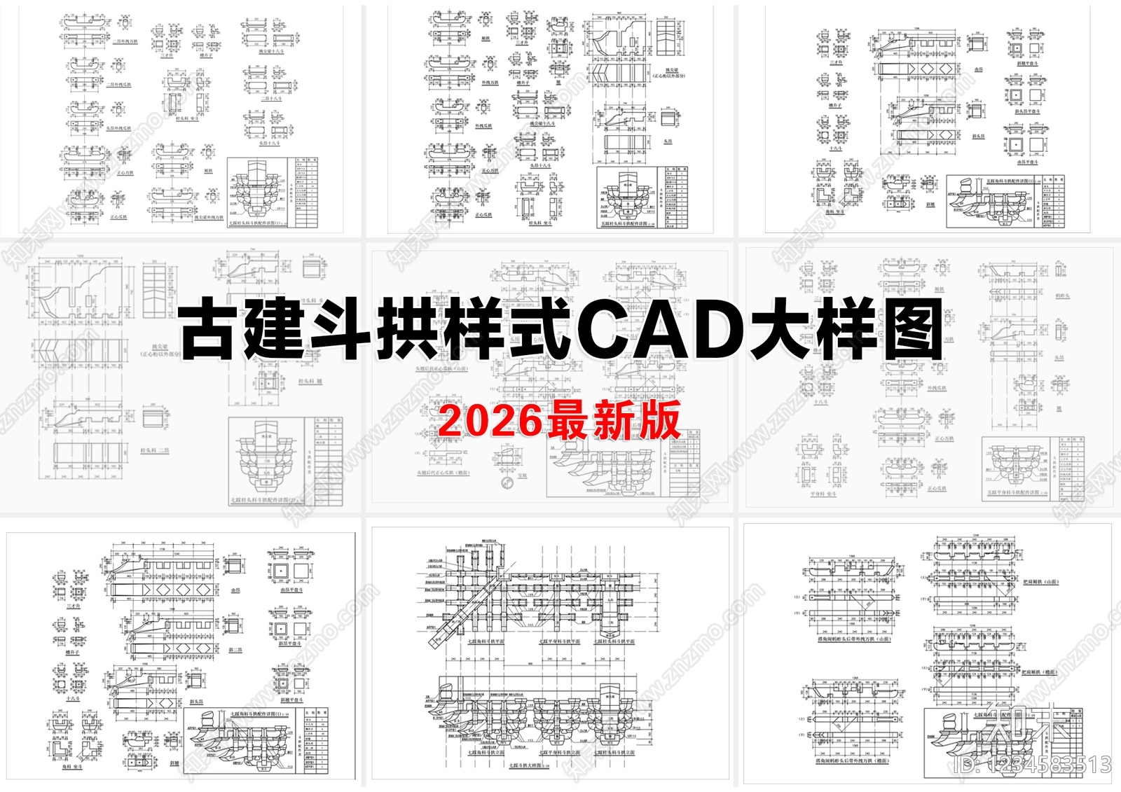 斗拱节点cad施工图下载【ID:1234583513】