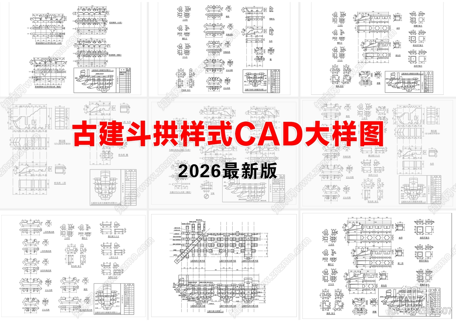 斗拱节点cad施工图下载【ID:1234583607】