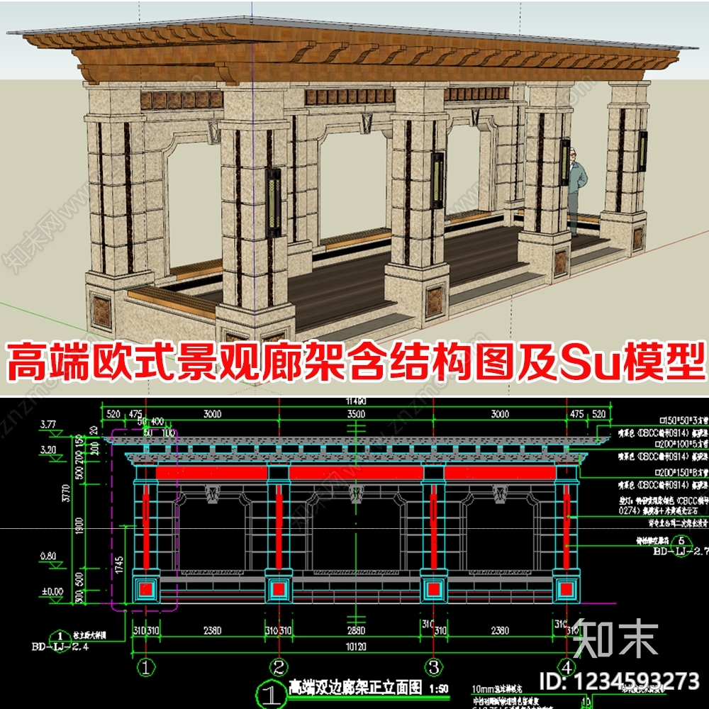 廊架cad施工图下载【ID:1234593273】