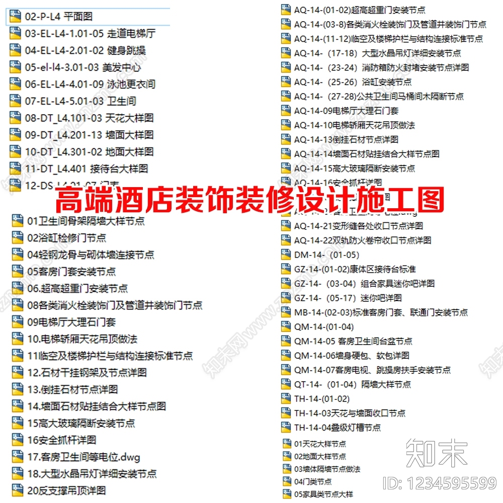 酒店公区cad施工图下载【ID:1234595599】