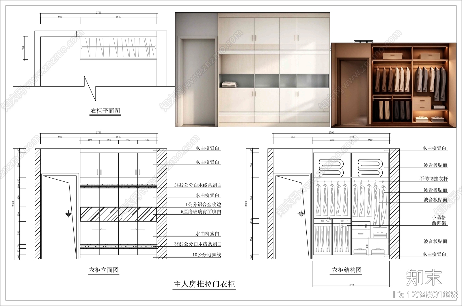 柜子cad施工图下载【ID:1234601088】