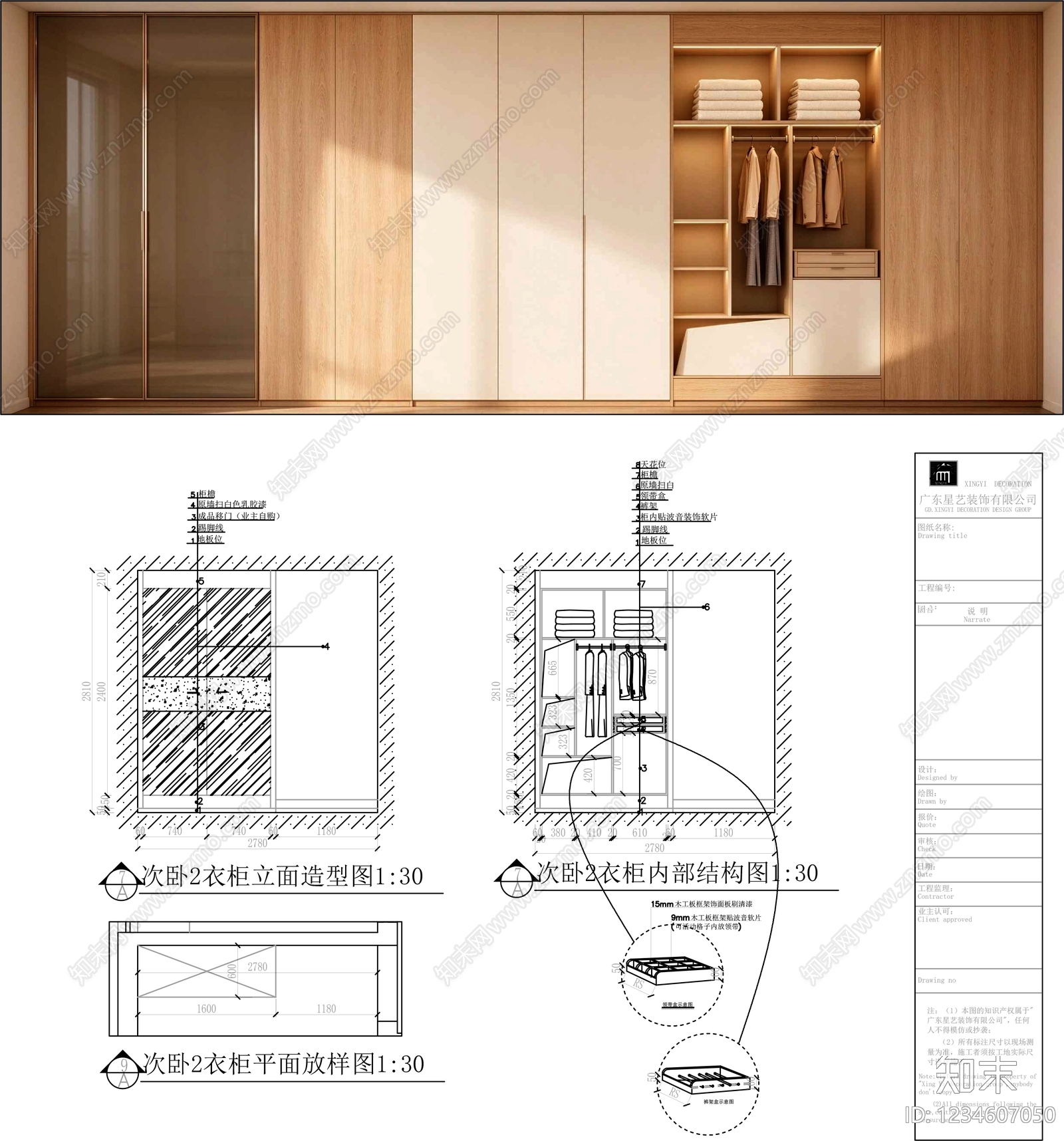 柜子cad施工图下载【ID:1234607050】