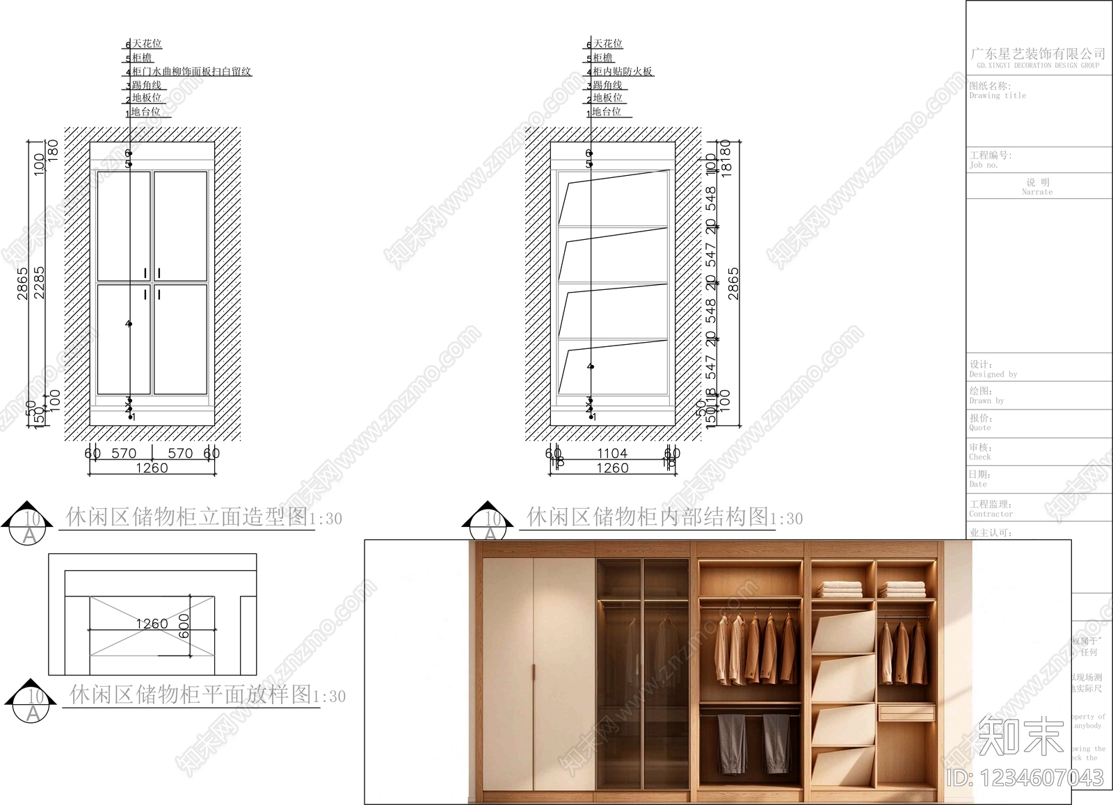 柜子cad施工图下载【ID:1234607043】