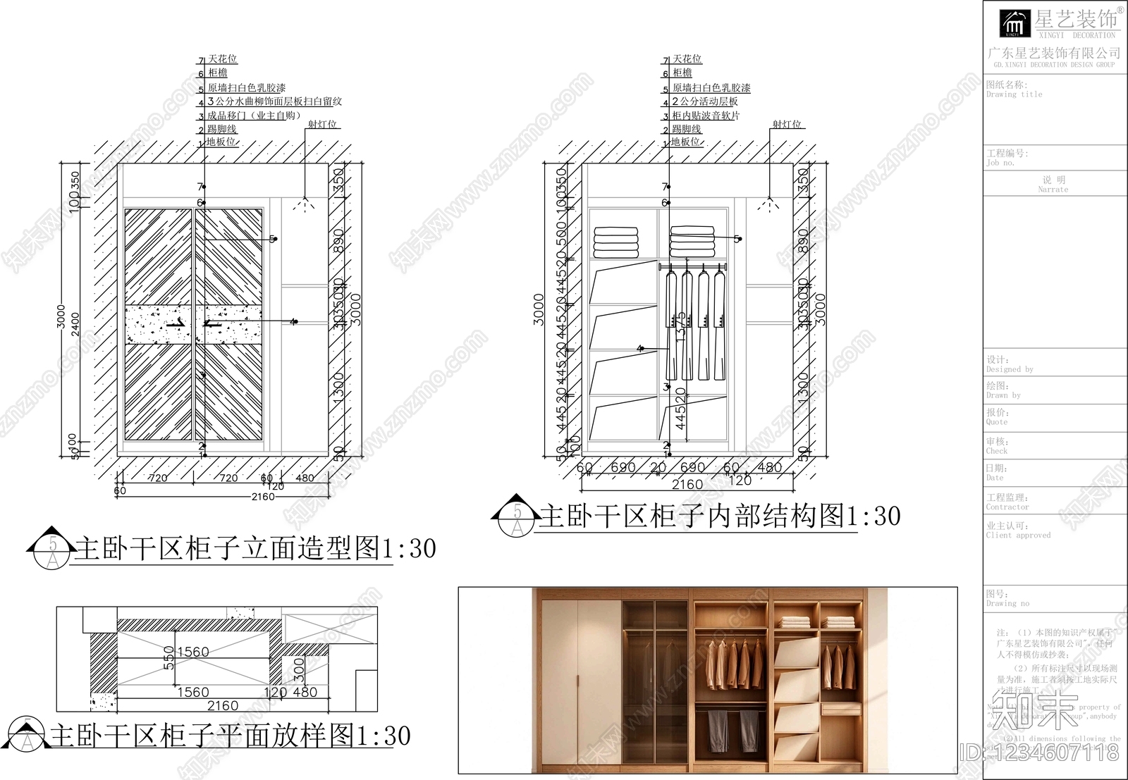 柜子cad施工图下载【ID:1234607118】