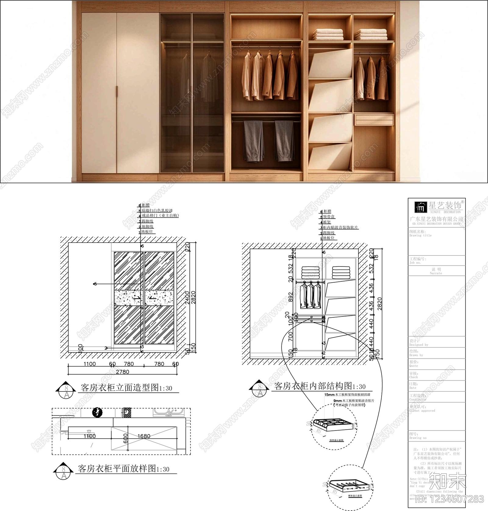 柜子cad施工图下载【ID:1234607283】
