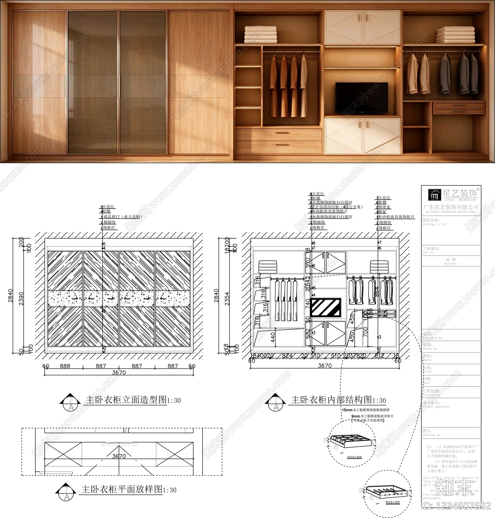 柜子cad施工图下载【ID:1234607692】