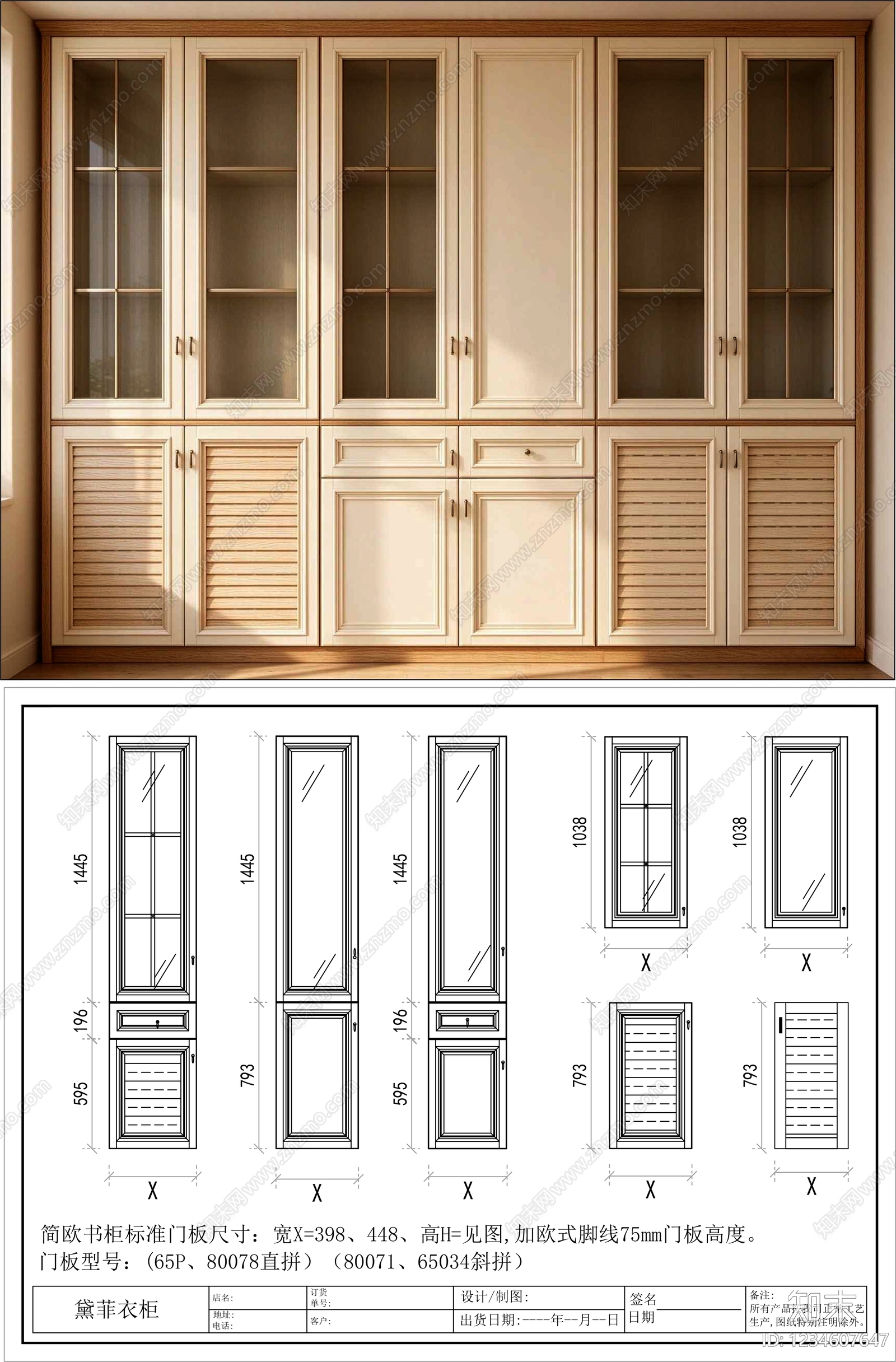 柜子cad施工图下载【ID:1234607647】