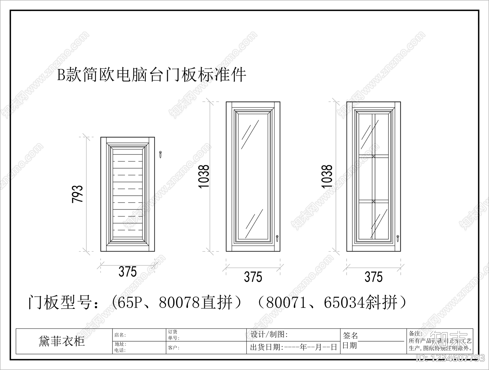 柜子cad施工图下载【ID:1234607793】