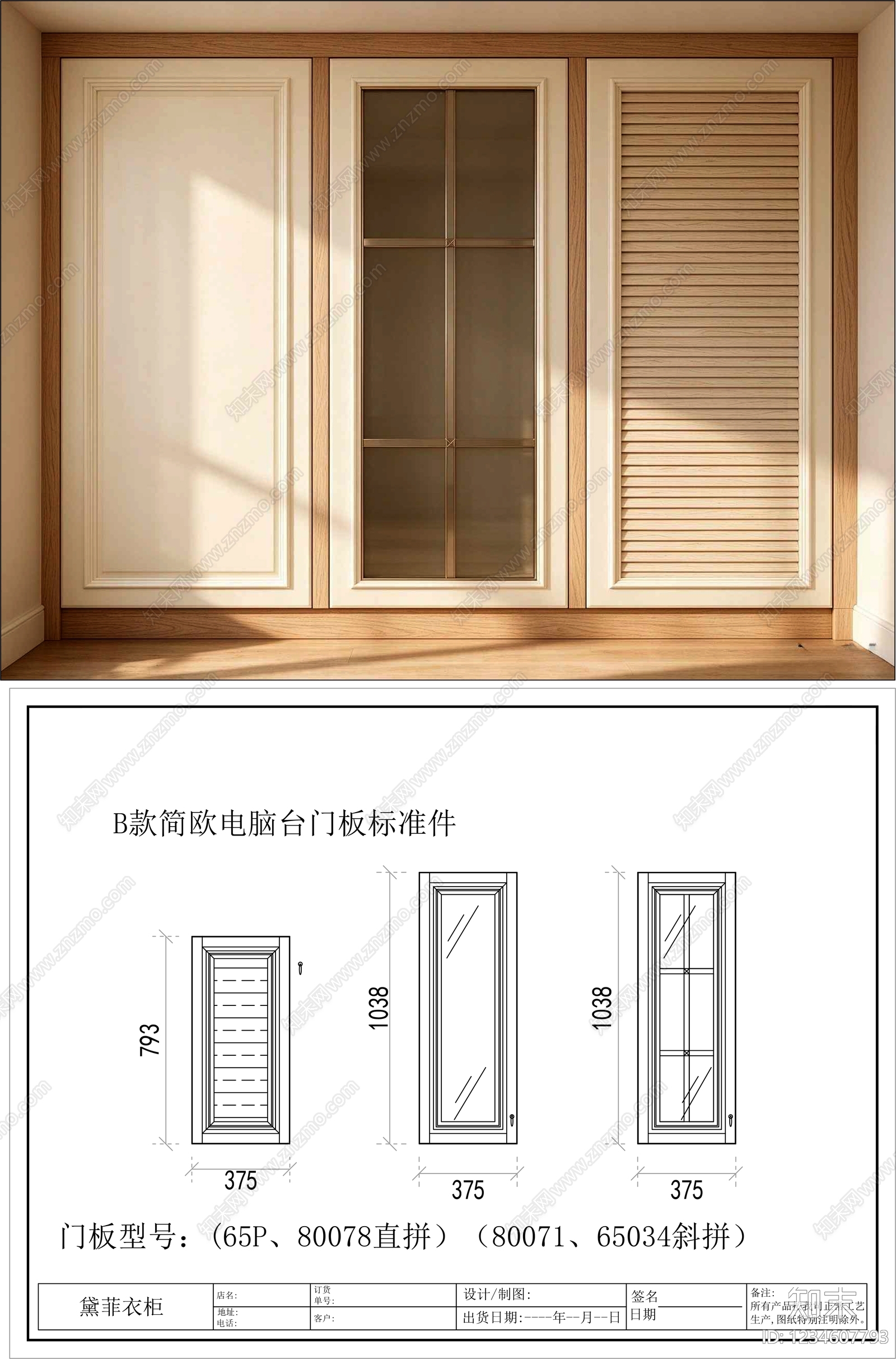 柜子cad施工图下载【ID:1234607793】