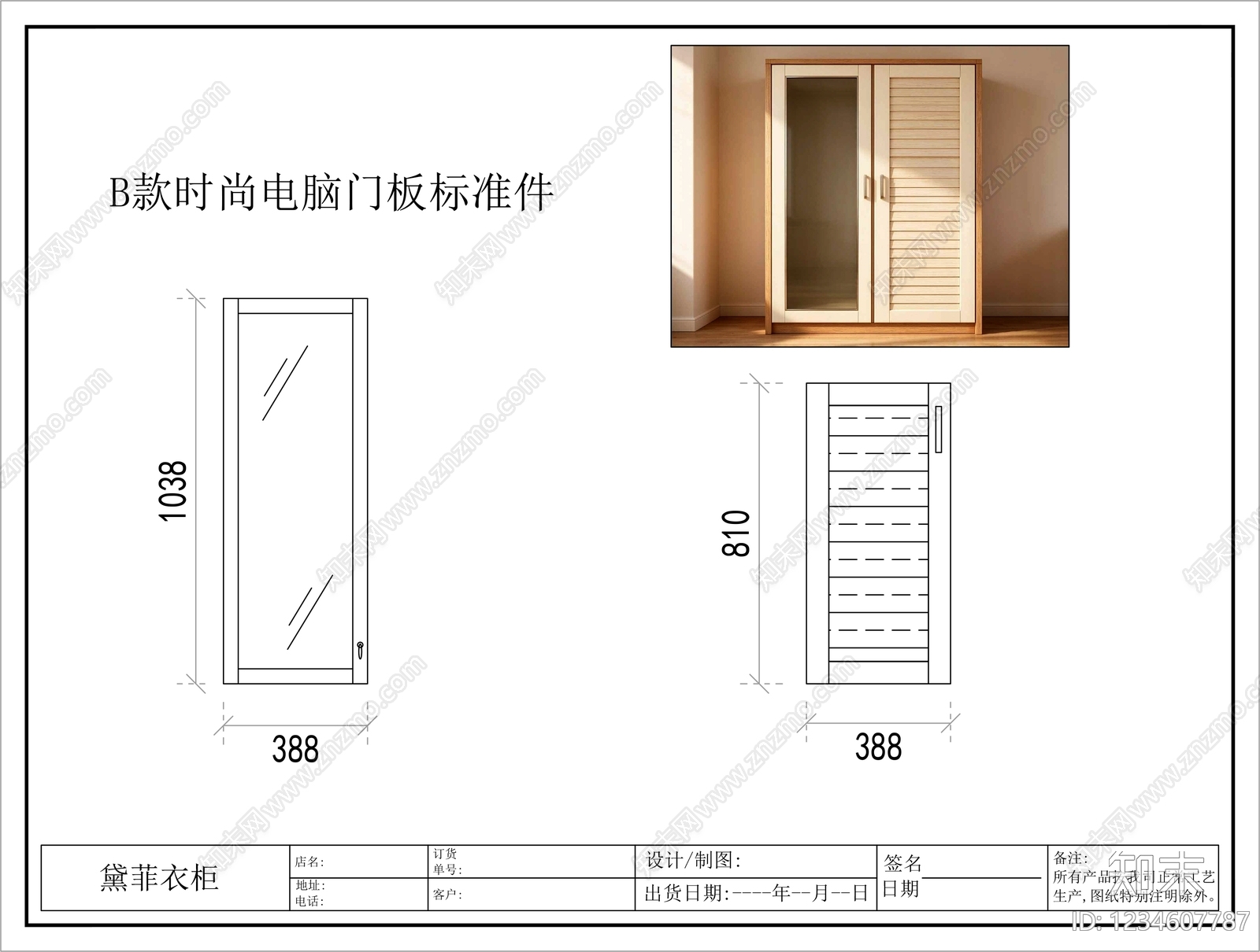 柜子cad施工图下载【ID:1234607787】