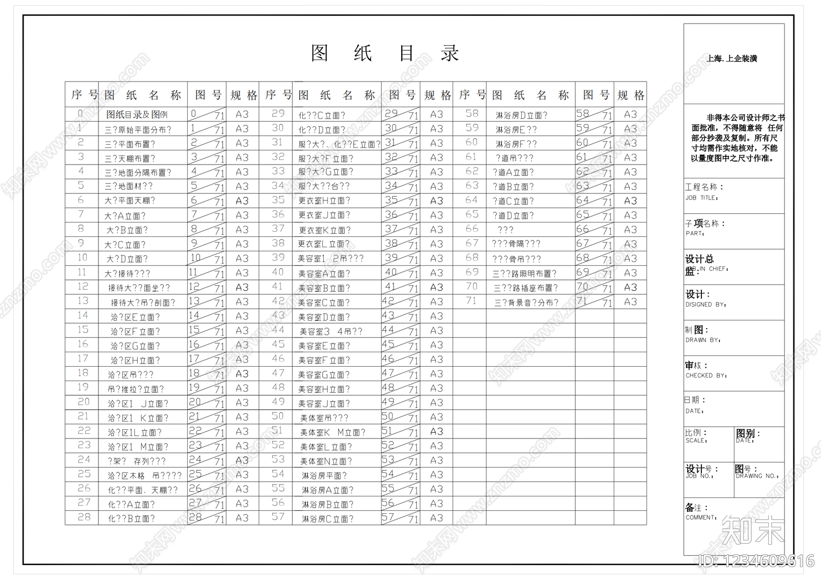 美容院cad施工图下载【ID:1234609616】